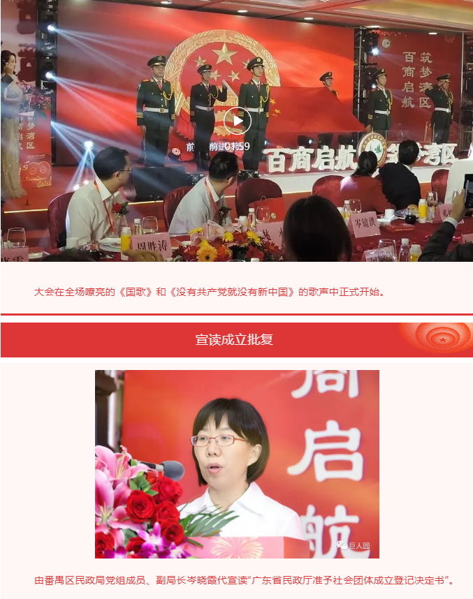 百商启航 筑梦湾区(图2)