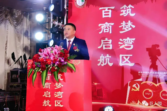 百商启航 筑梦湾区(图6)
