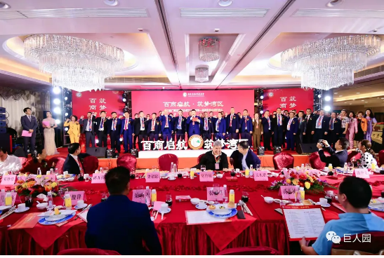 百商启航 筑梦湾区(图7)