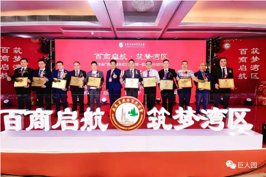 百商启航 筑梦湾区(图12)