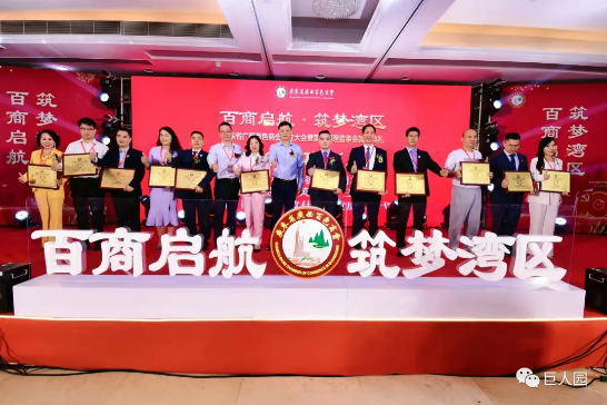 百商启航 筑梦湾区(图13)