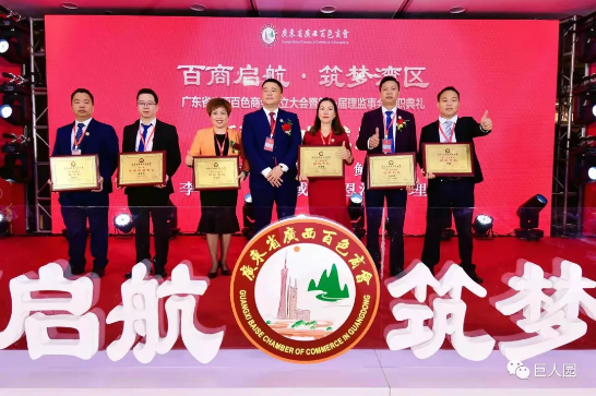 百商启航 筑梦湾区(图14)
