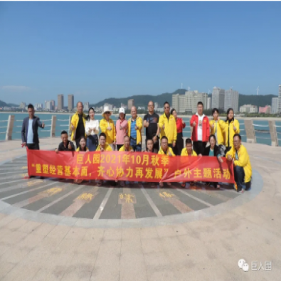 重塑经营基本面 齐心协力再发展